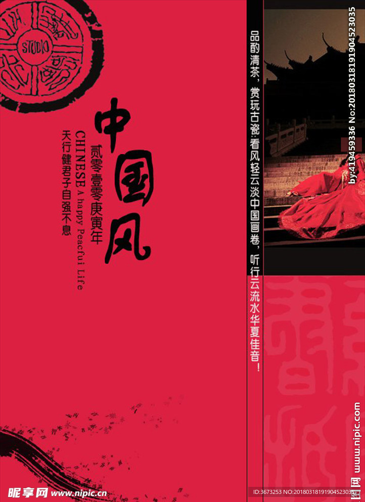 中国风红色古典封面