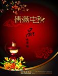 情满中秋中秋节海报