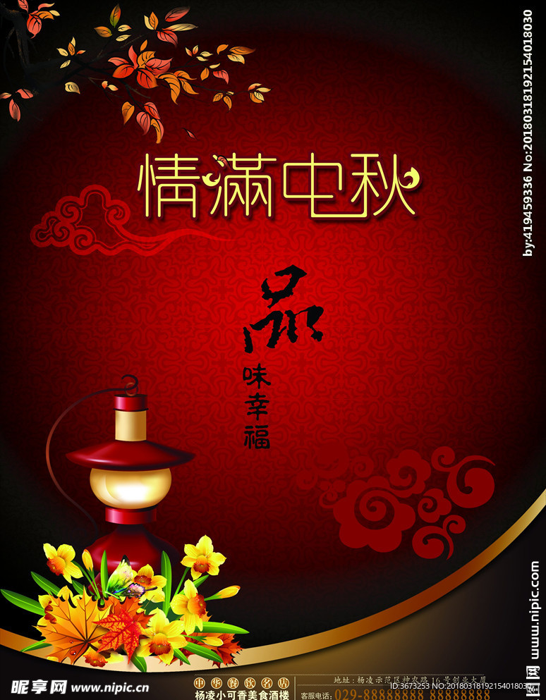 情满中秋中秋节海报