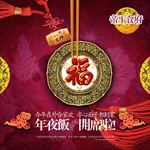 中国传统元素年夜饭开席啦海报