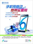 中国移动宽带促销海报