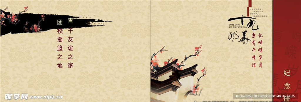 中国风古典纪念册封面设计