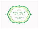 婚礼LOGO