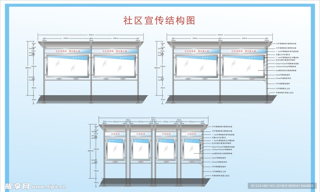 社区宣传栏