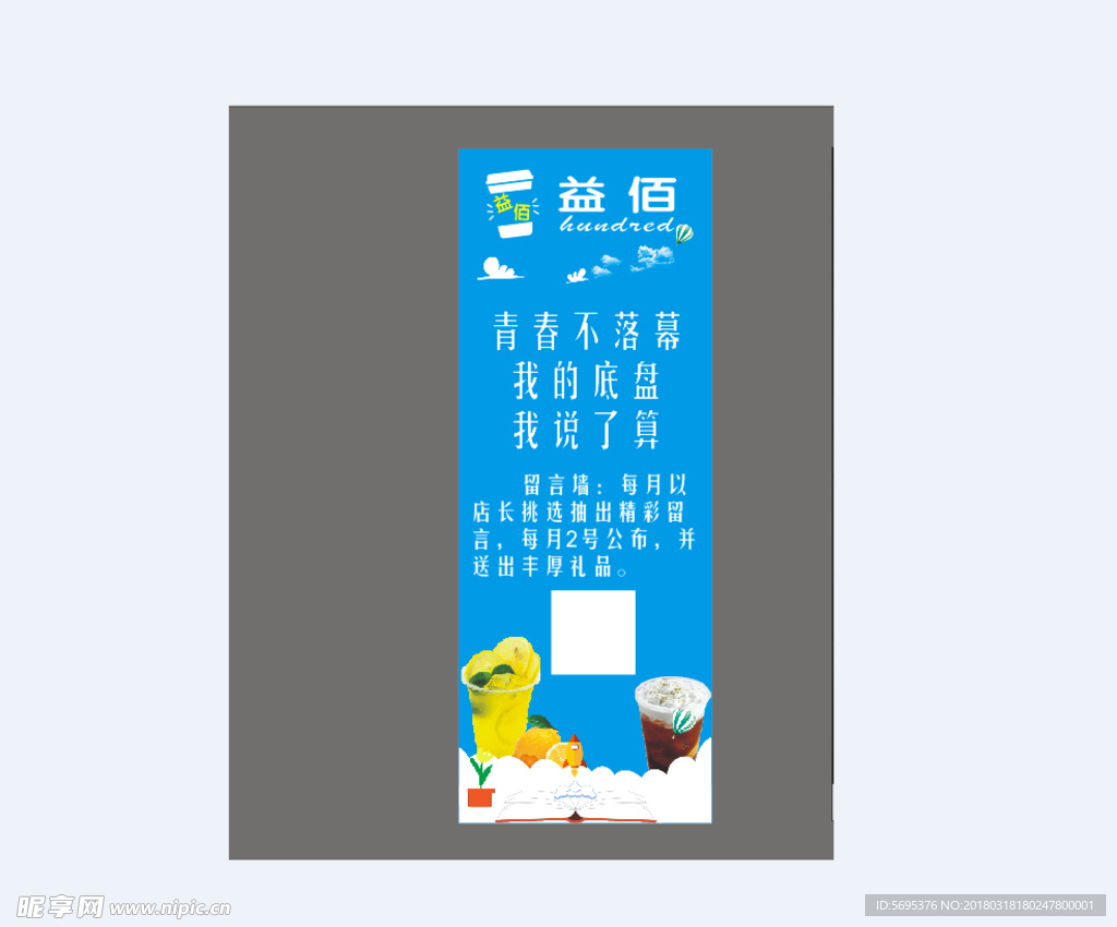 步进广告  益佰奶茶