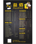 步进广告  益佰奶茶