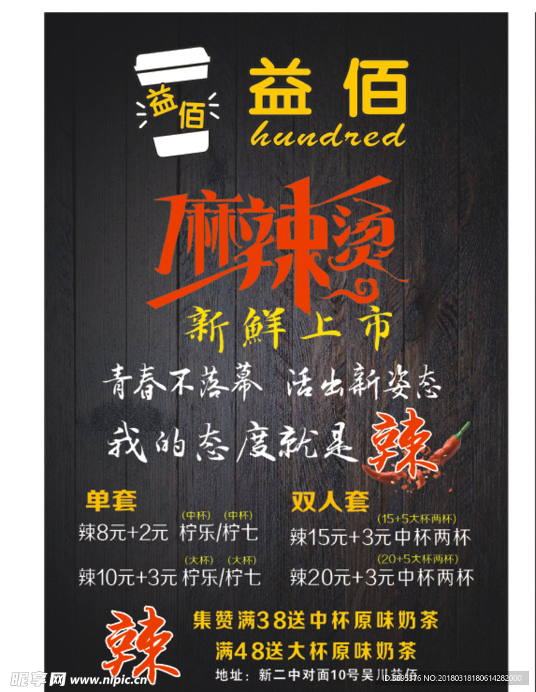 步进广告  益佰奶茶