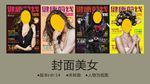杂志封面美女