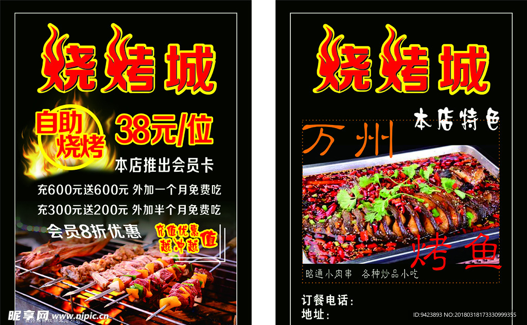烧烤宣传单