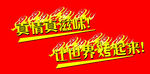 真情真滋味