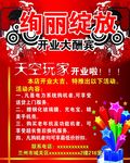绚丽绽放大酬宾海报