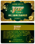 辣比客积分绿卡vip