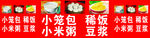 早餐喷绘
