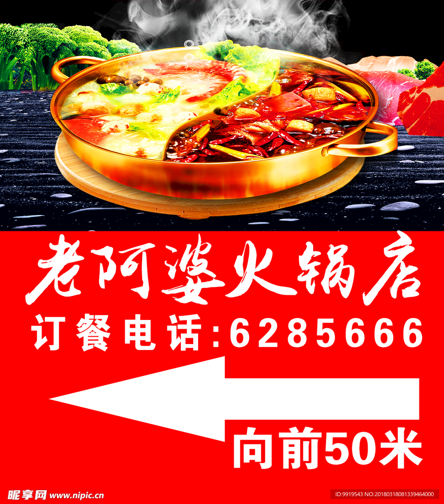 火锅店指路牌