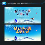 保护水资源