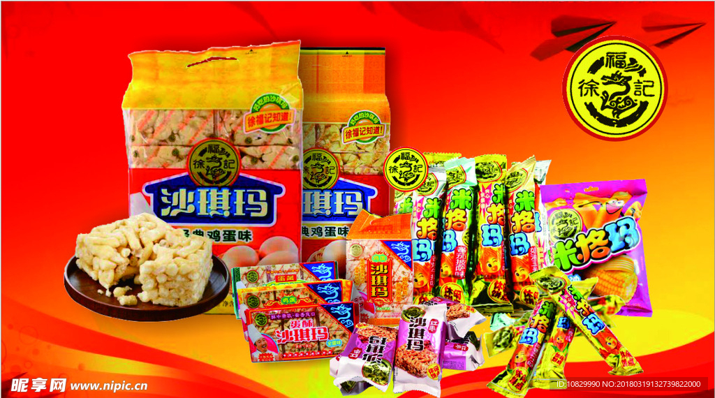 徐福记食品图片