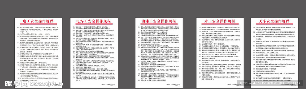 电工 木工 油漆工 规章制度