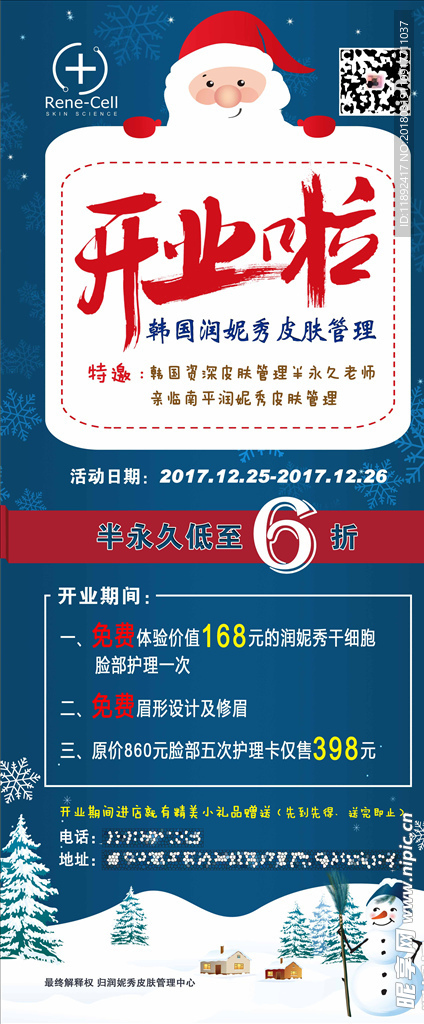开业展架  x展架