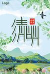 清明节海报