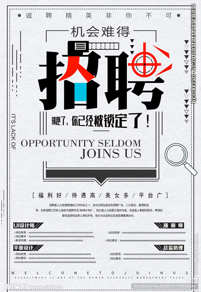 招聘