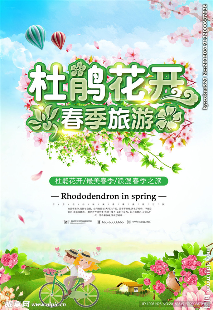 春天