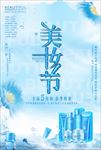 化妆品