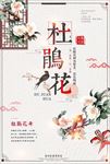 杜鹃节
