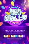 新品上市