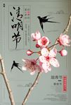 清明节