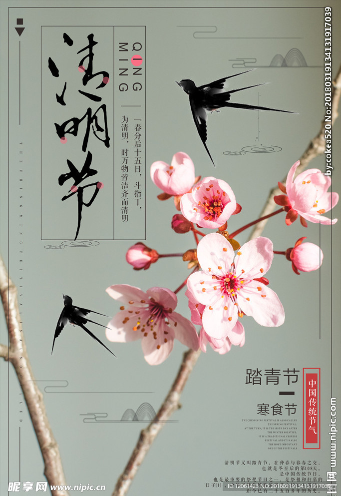 清明节