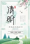 清明