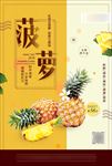 菠萝