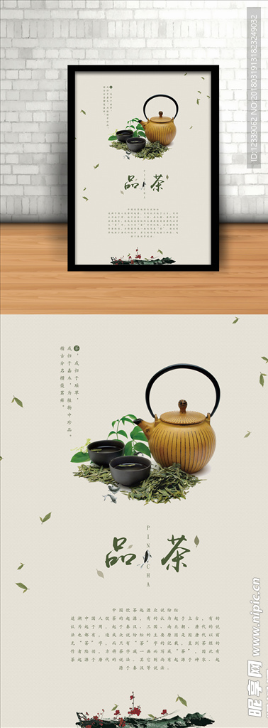简雅中国风茶韵茶舍文化宣传海报