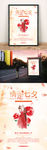 清新浪漫风七夕宣传促销海报