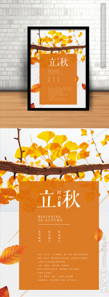 文艺清新风立秋节气宣传海报