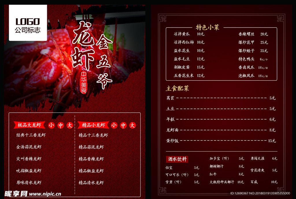 菜单设计