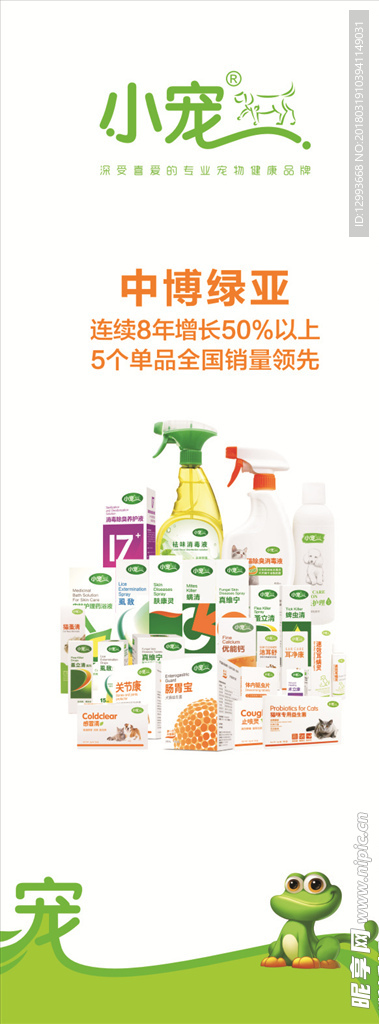 宠物食品宣传展架