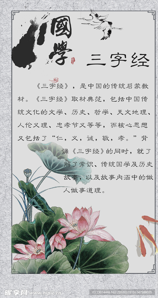 三字经