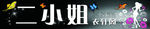 女装招牌