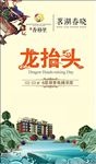 二月二龙抬头