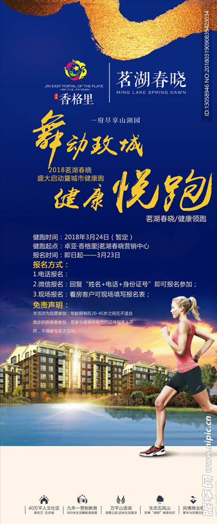 房地产单页健康跑
