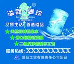 溢品思饮桶装水蓝色背景宣传画