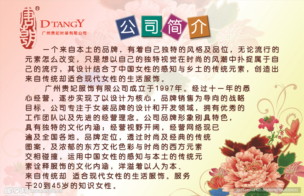 公司简介