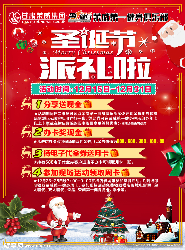 荣威第一健身俱乐部圣诞节活动