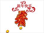 新年快乐鞭炮