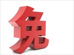 红色免字立体字素材