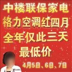 格力空调家电海报简单立体字