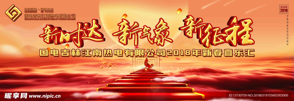 狗年年会背板