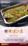 过江鱼海报