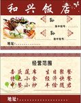 饭店名片